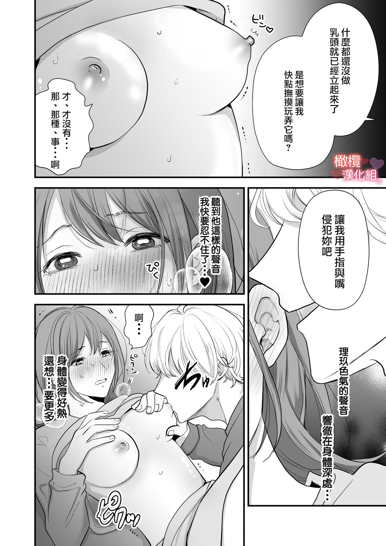 Otonari-san wa Koe ga Ii｜邻居声音很好听 - Page 13