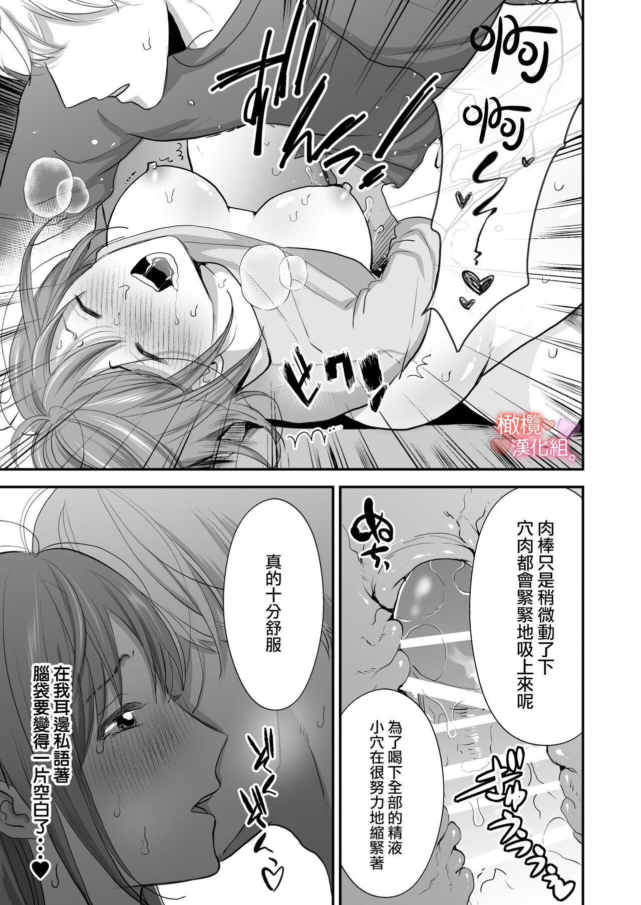 Otonari-san wa Koe ga Ii｜邻居声音很好听 - Page 26