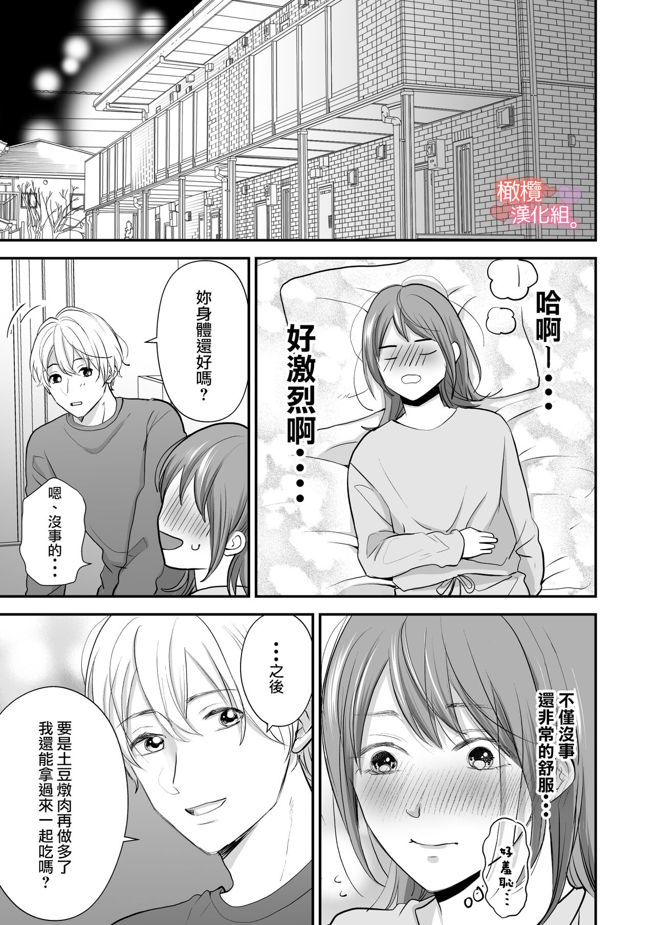 Otonari-san wa Koe ga Ii｜邻居声音很好听 - Page 34
