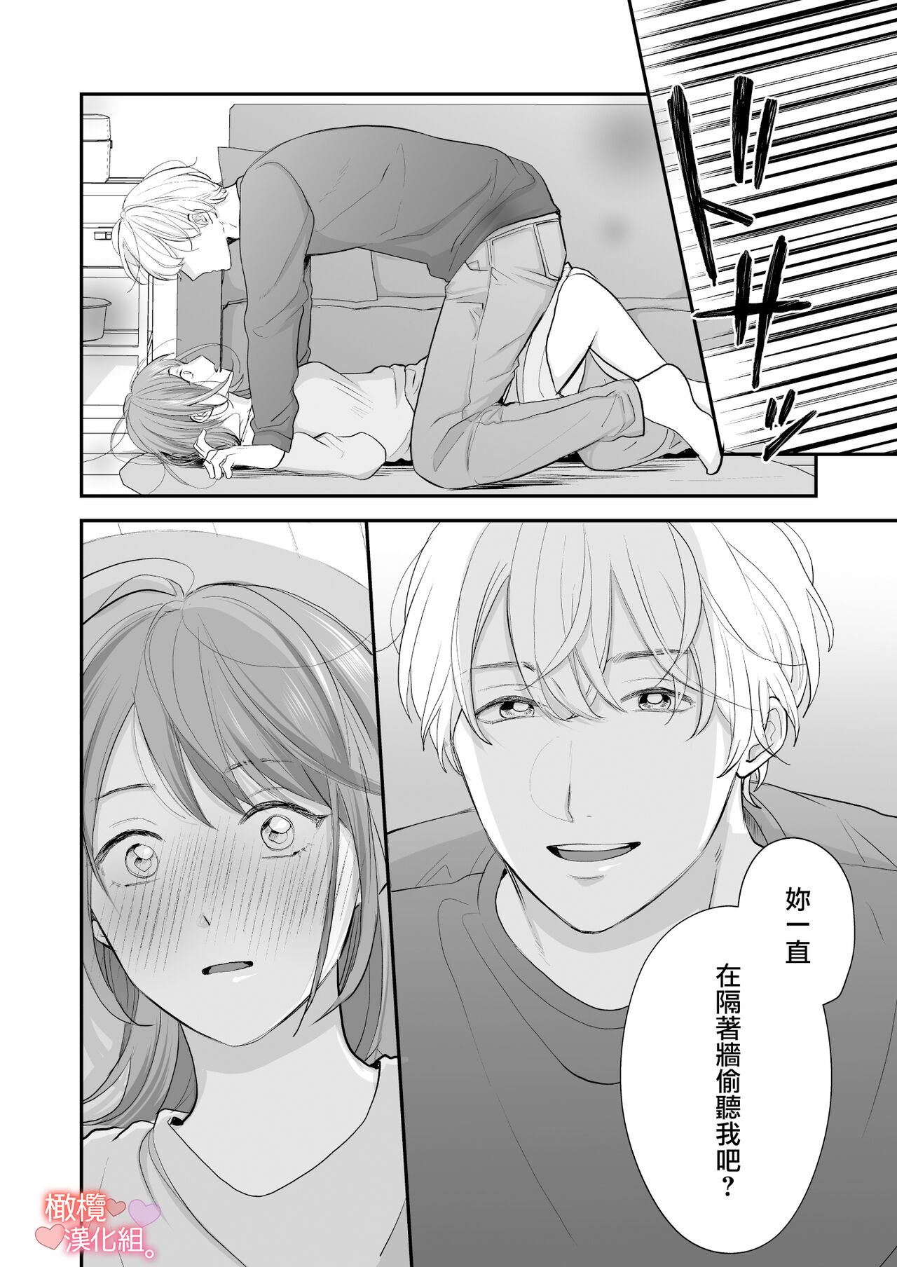 Otonari-san wa Koe ga Ii｜邻居声音很好听 - Page 9