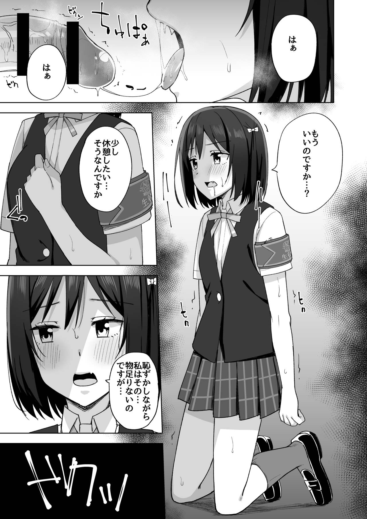 Watashi no Nozomu Koto - Page 11