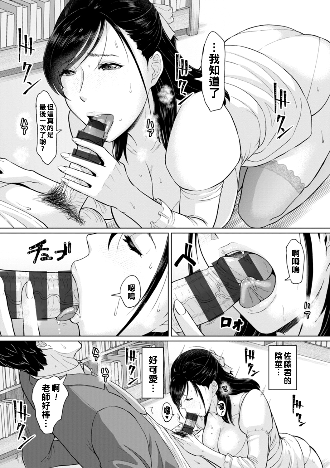 Onna Kyoushi no Seiai Shitou - Page 13