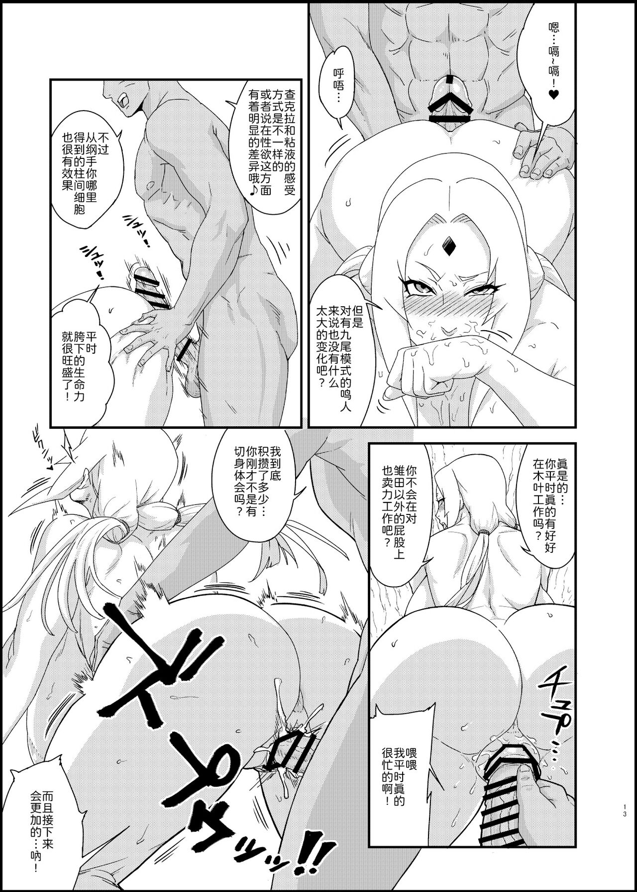 Jukumitsuki Intouden 3 Ge - Page 12