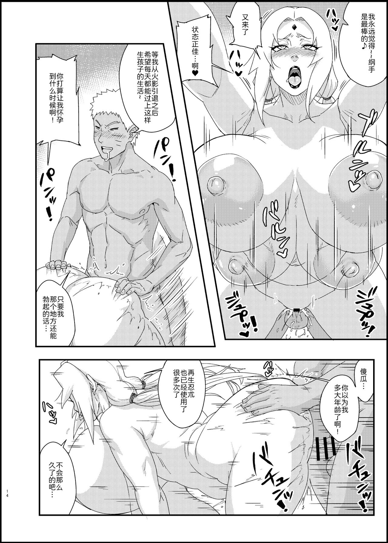 Jukumitsuki Intouden 3 Ge - Page 13