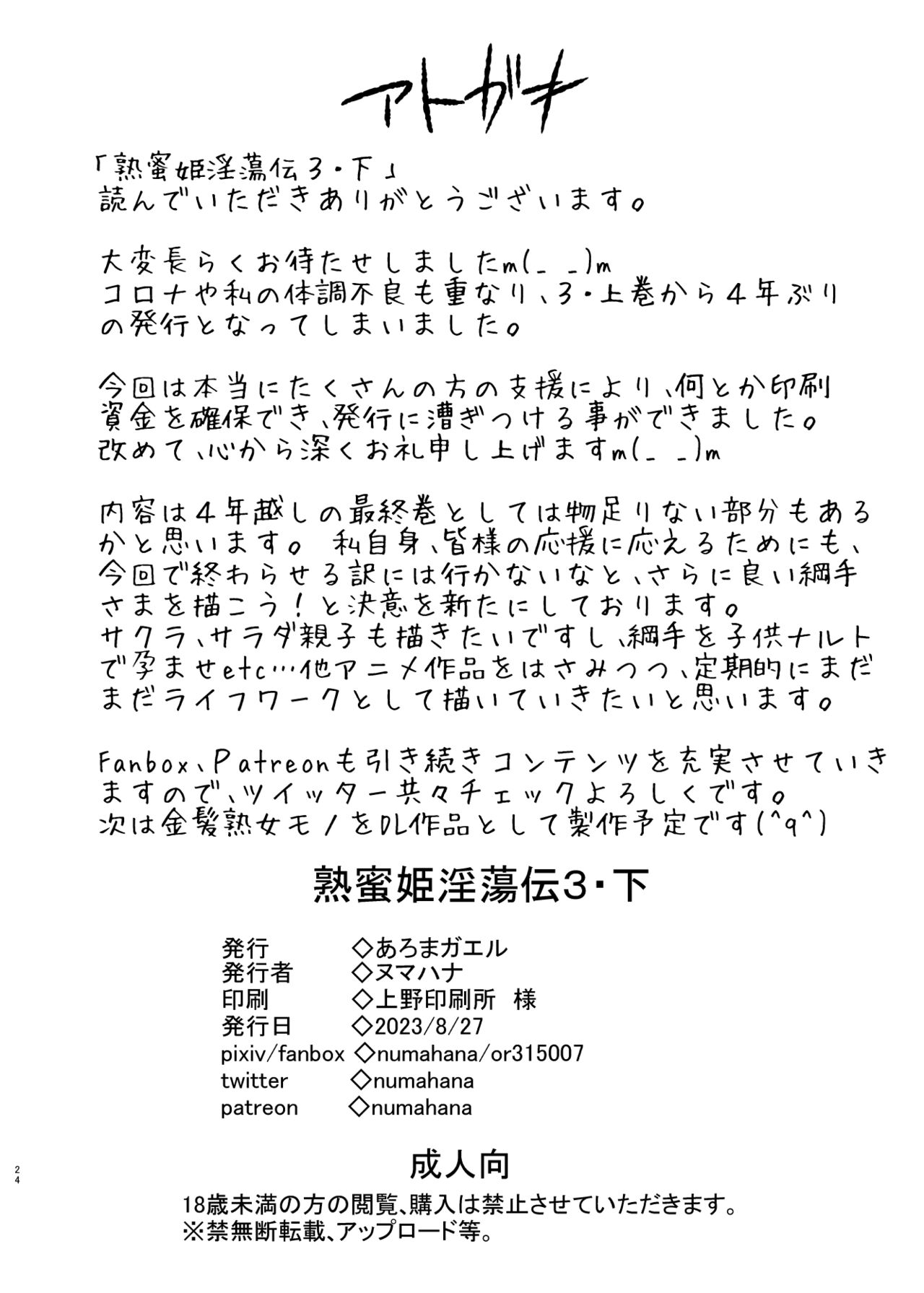 Jukumitsuki Intouden 3 Ge - Page 23
