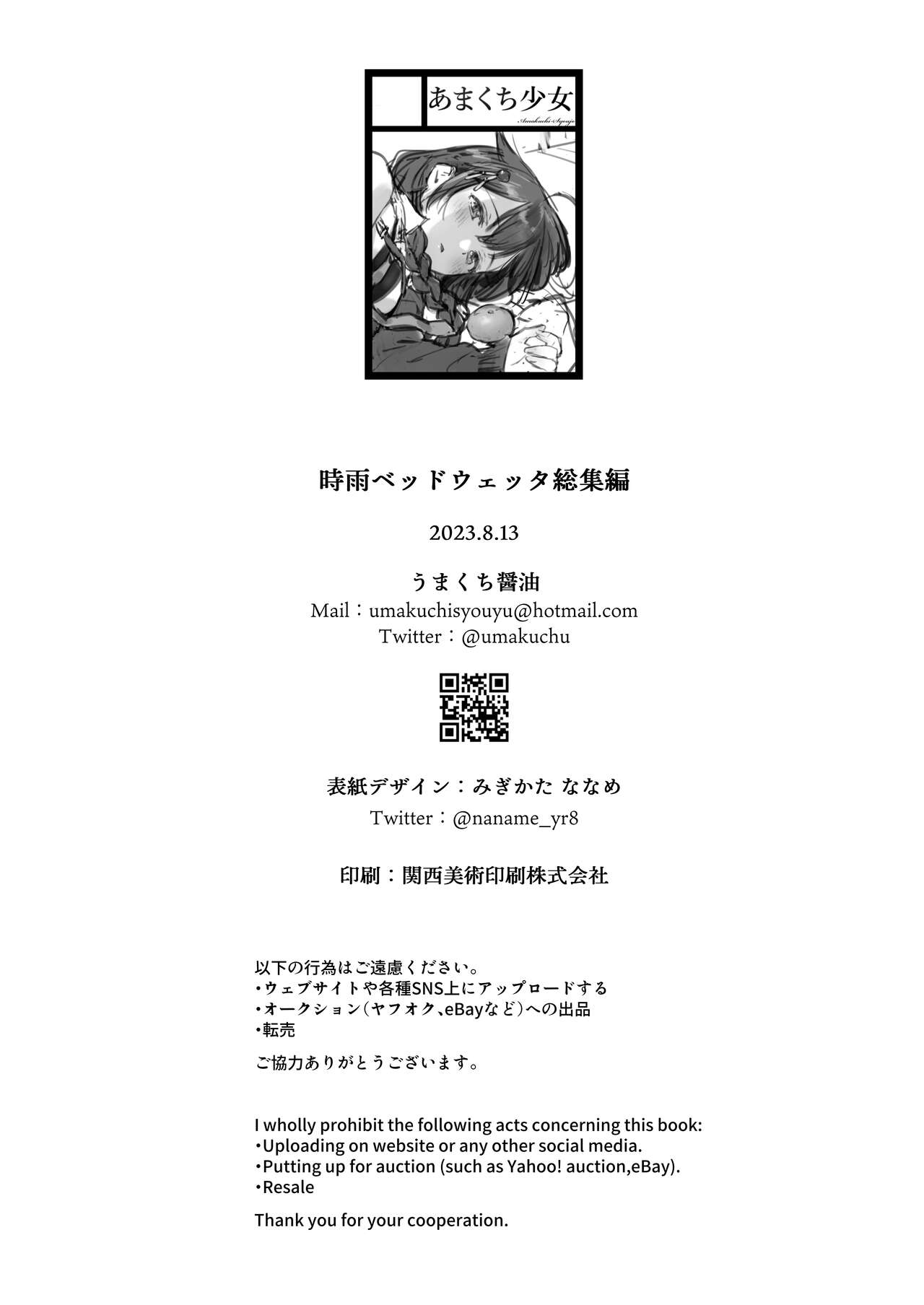 Shigure Bedwetter extra + Shigure Bedwetter plus | 时雨的尿床Play Extra+Plus - Page 18