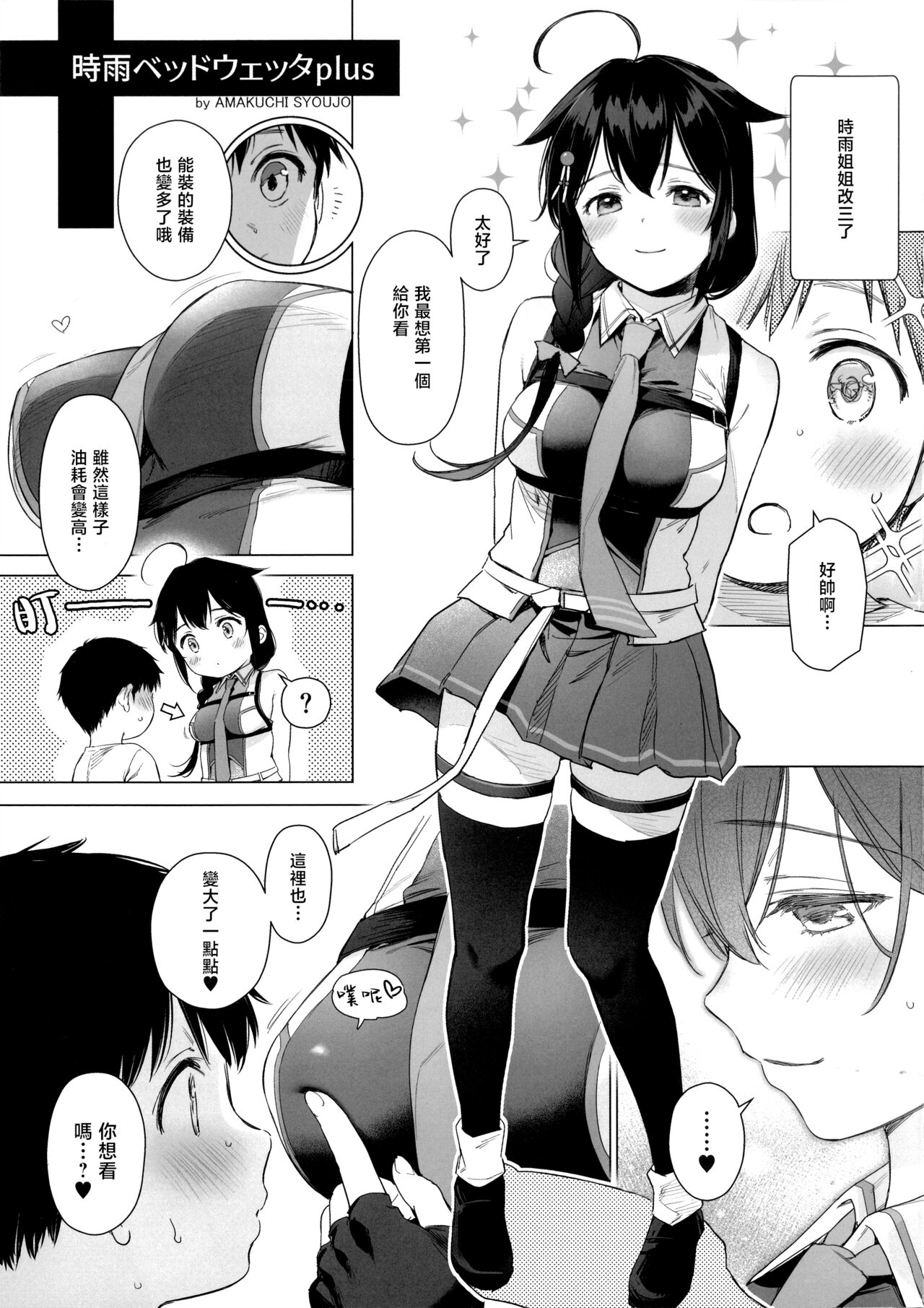 Shigure Bedwetter extra + Shigure Bedwetter plus | 时雨的尿床Play Extra+Plus - Page 20