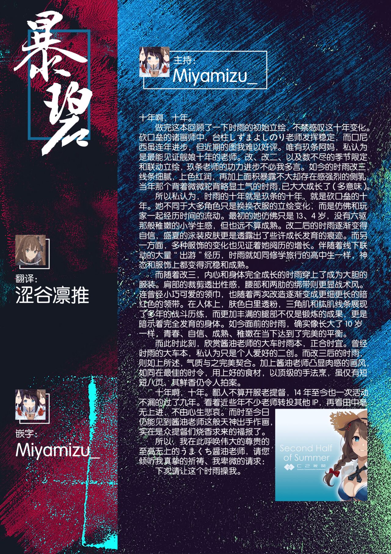Shigure Bedwetter extra + Shigure Bedwetter plus | 时雨的尿床Play Extra+Plus - Page 28