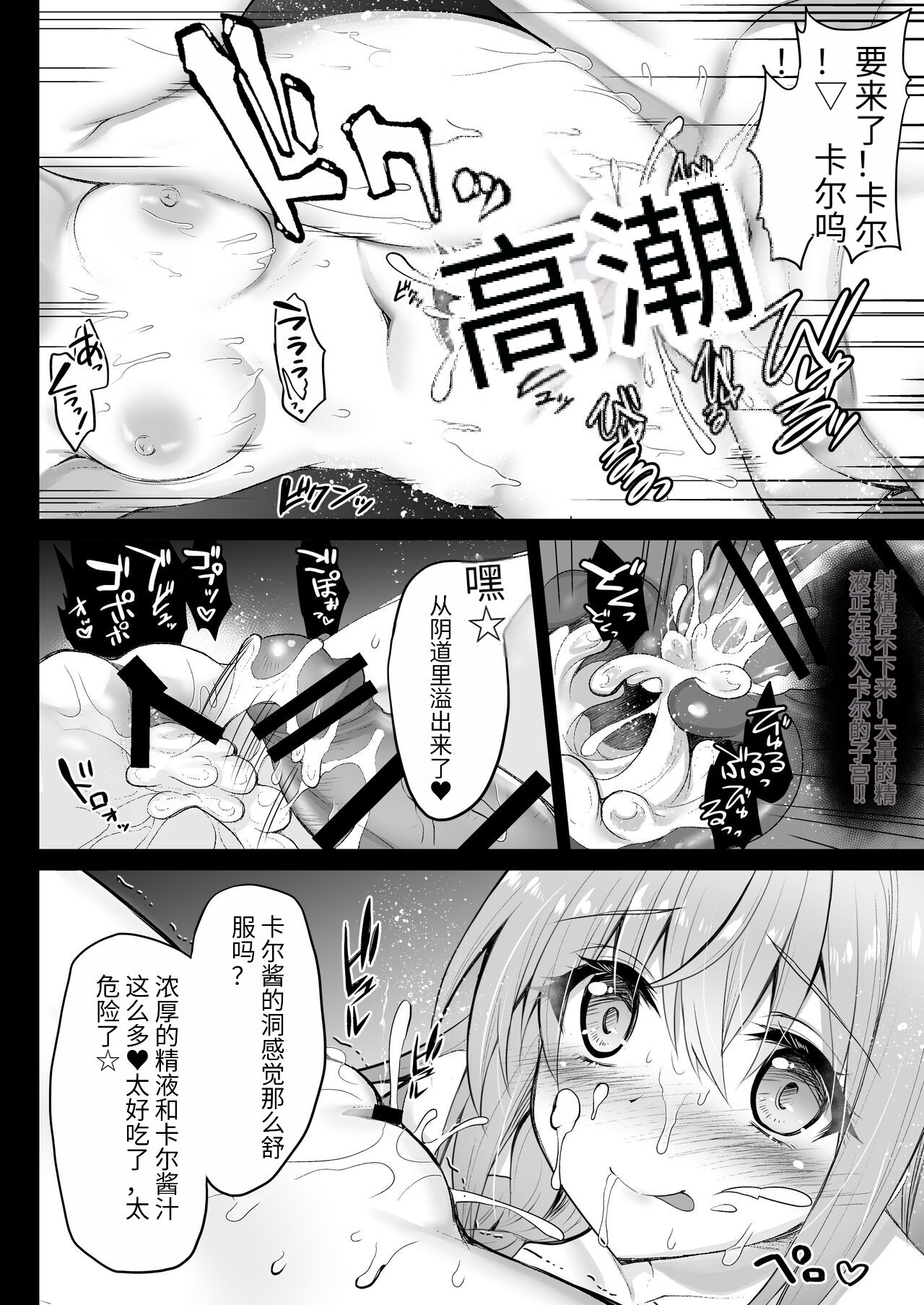 Hatsujou Pecorine no Tsumamigui - Page 13