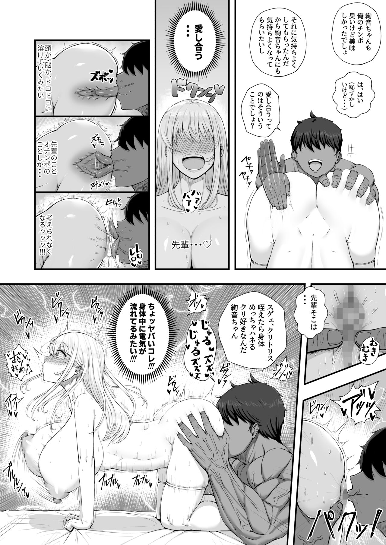 Muttsuri Onnanoko wa Kotowarenai - Page 19