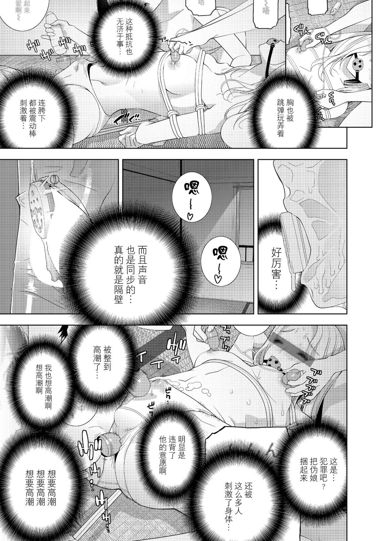 Imouto ni Chikau Hi - Page 11