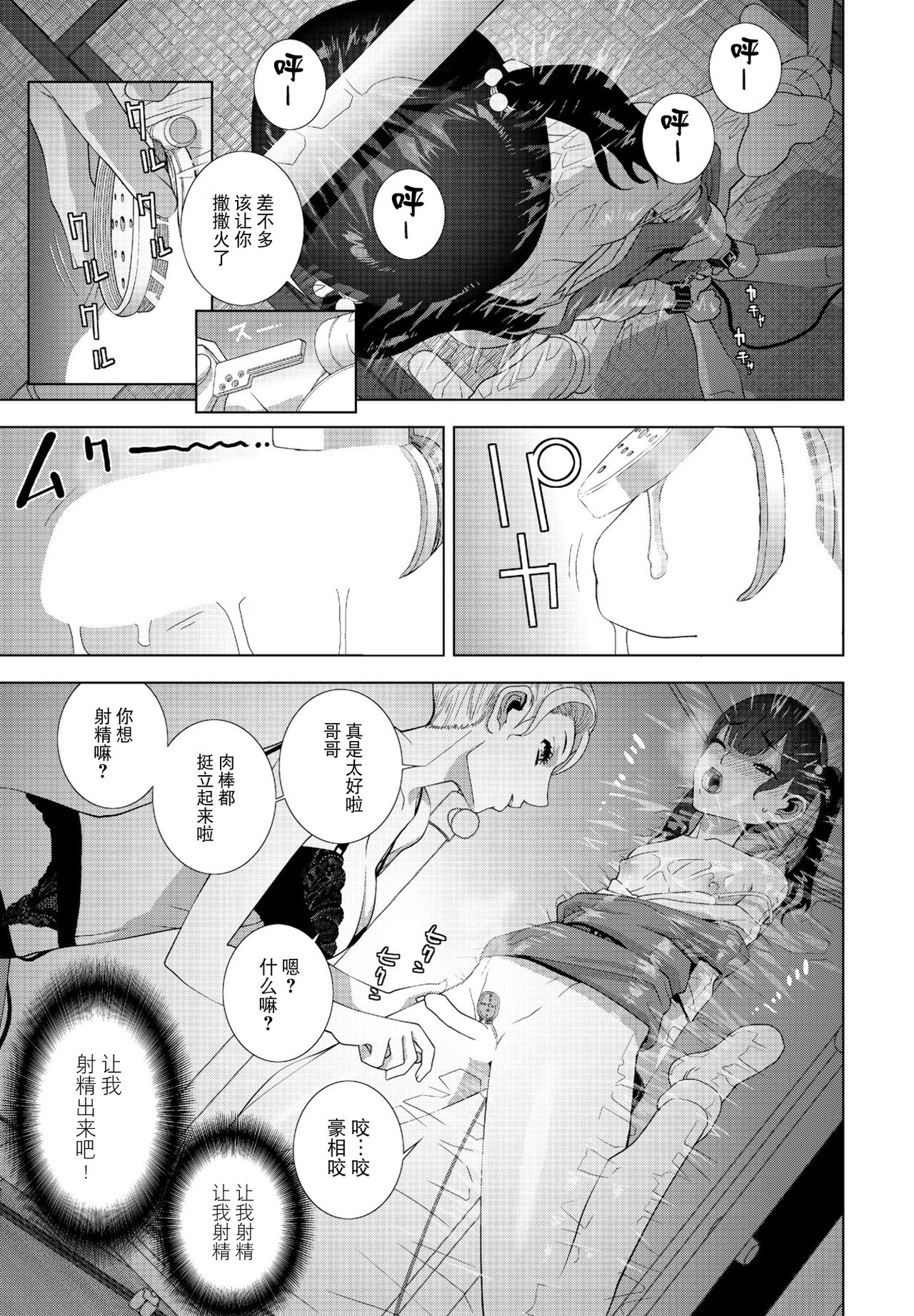 Imouto ni Chikau Hi - Page 13