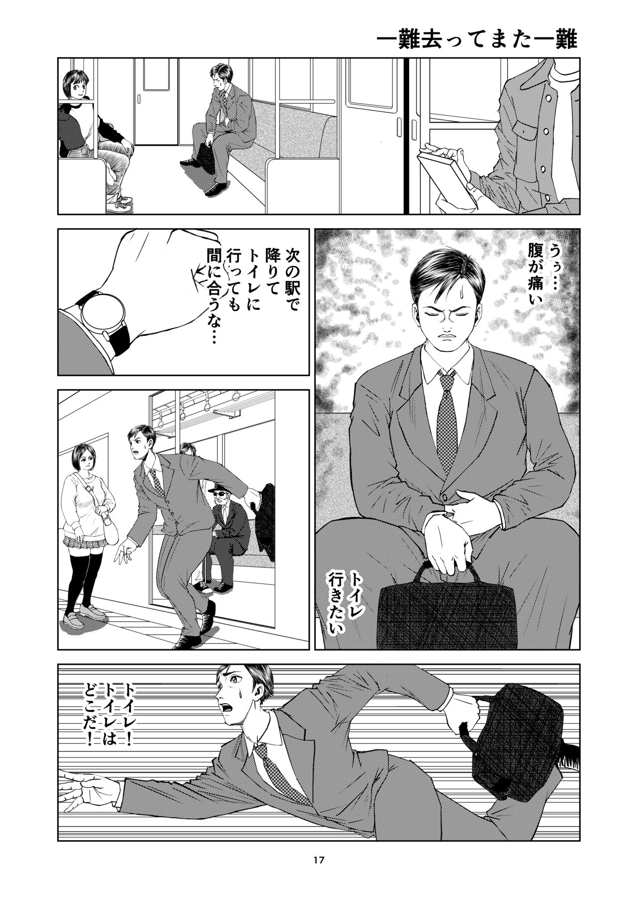 Yutakadou' short story collection 2 - Page 17