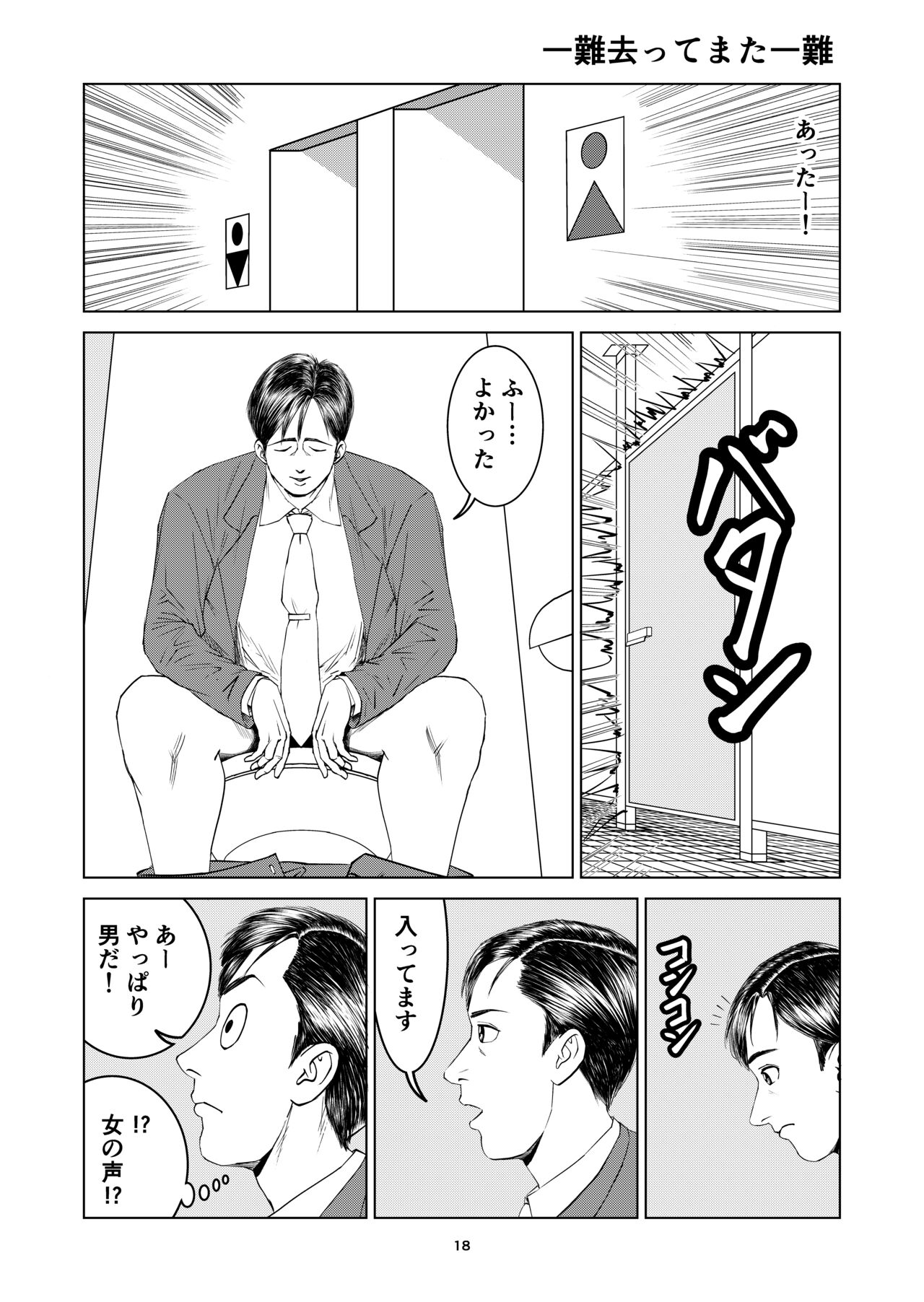 Yutakadou' short story collection 2 - Page 18