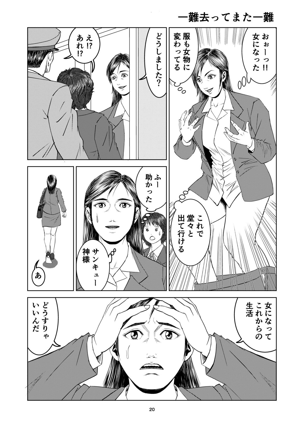 Yutakadou' short story collection 2 - Page 20