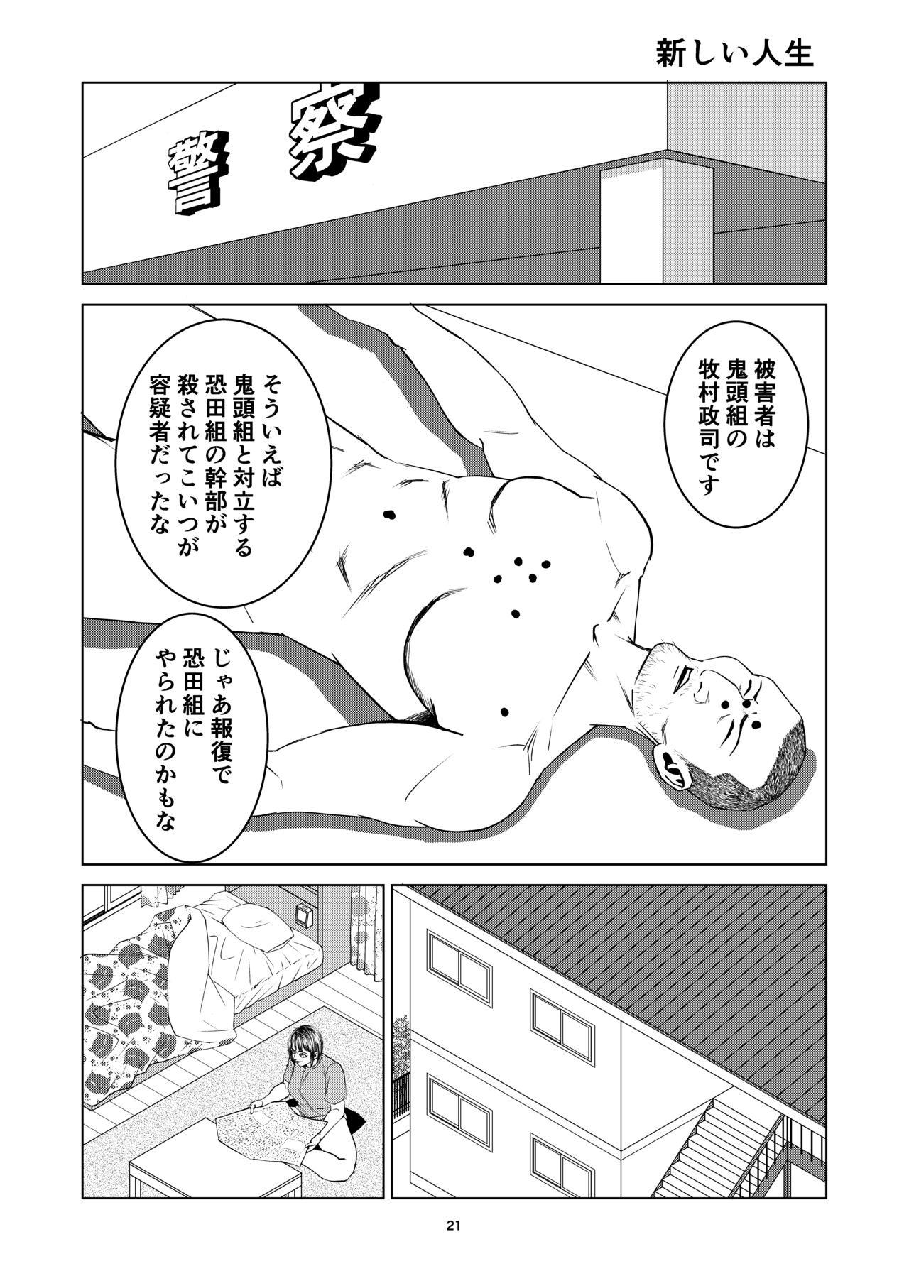 Yutakadou' short story collection 2 - Page 21