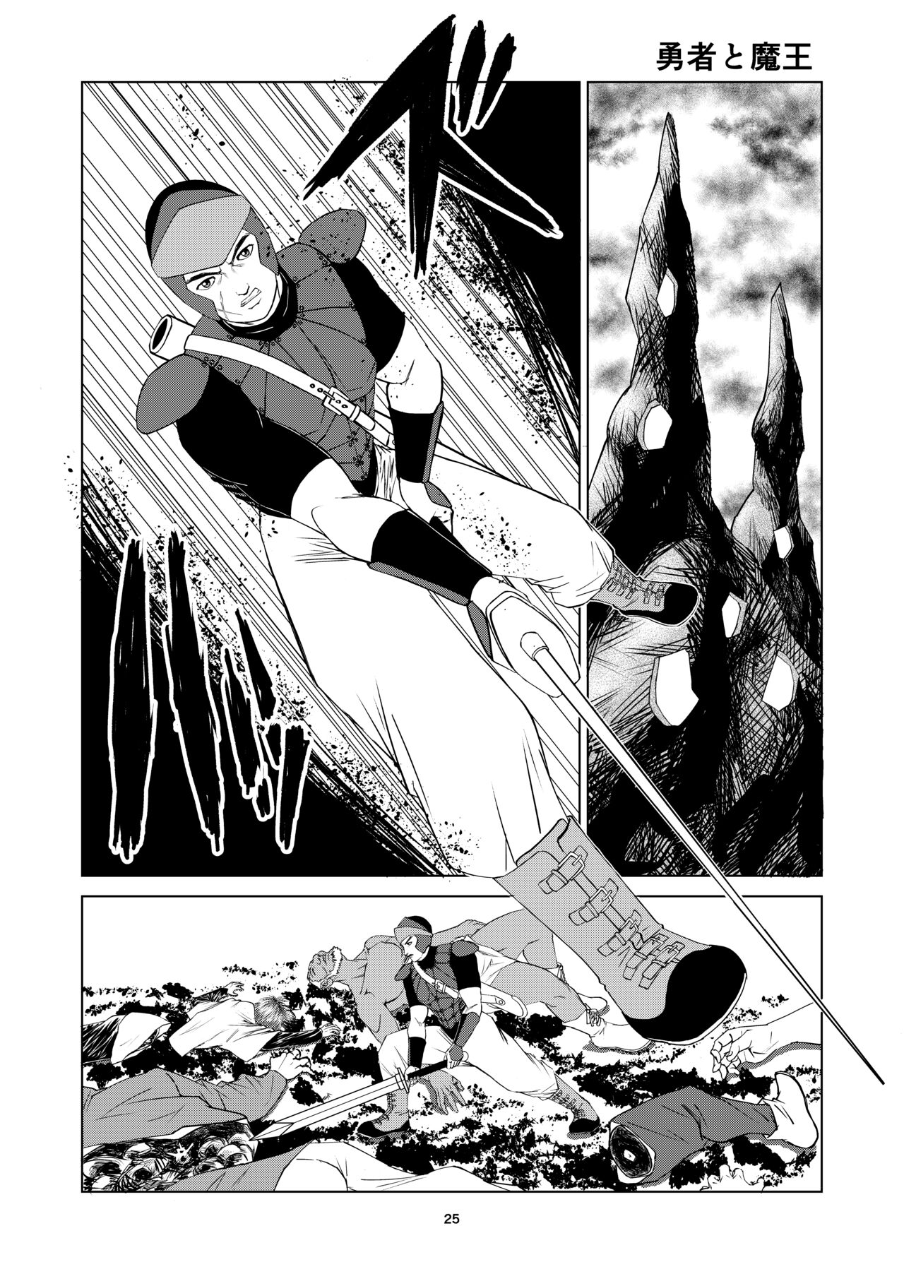 Yutakadou' short story collection 2 - Page 25