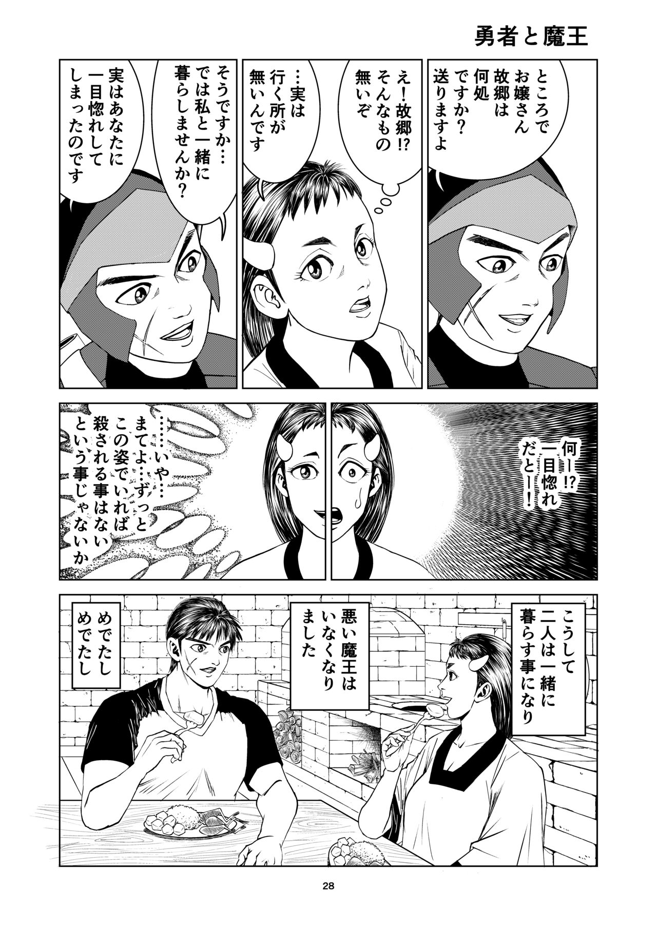 Yutakadou' short story collection 2 - Page 28