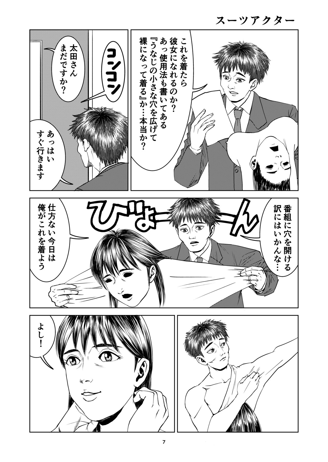 Yutakadou' short story collection 2 - Page 7