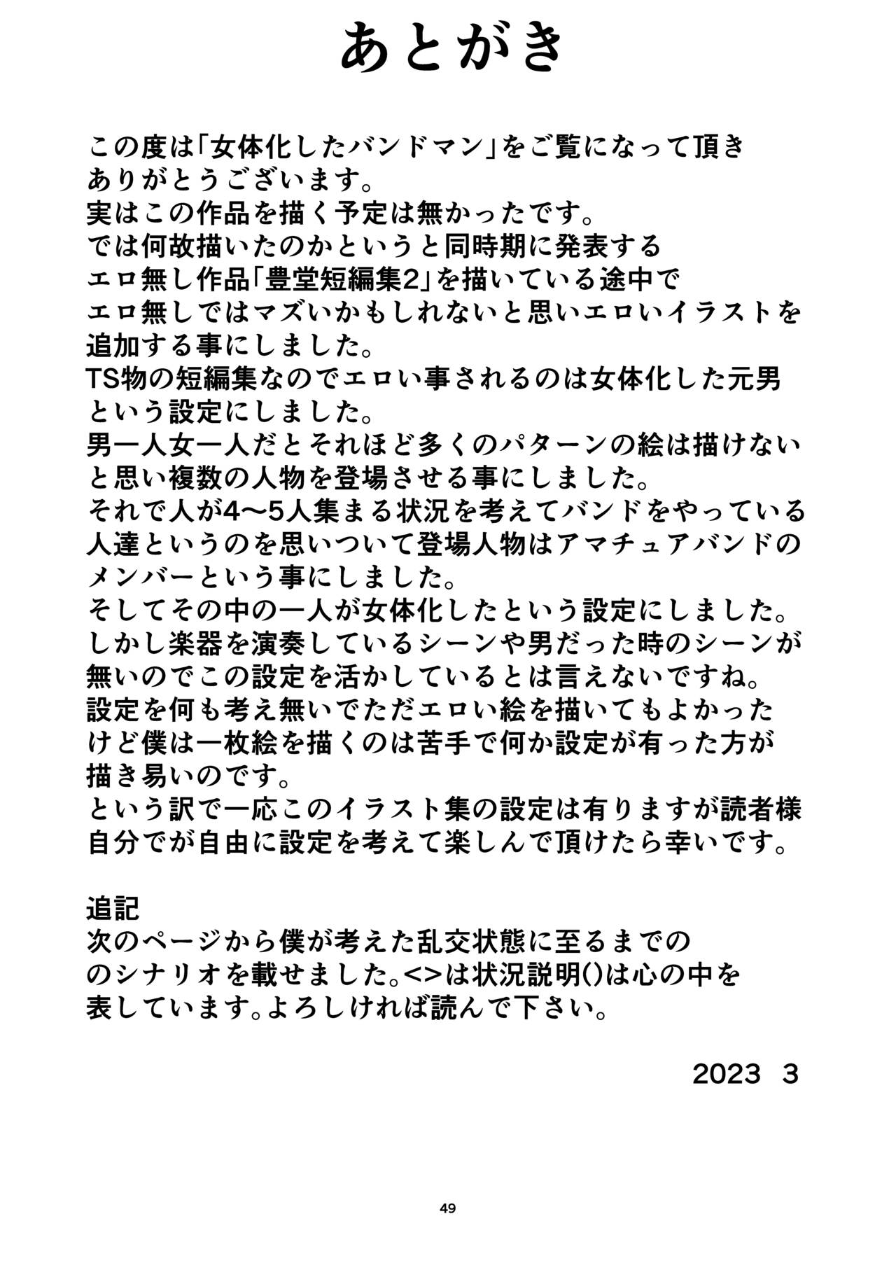 Nyotaika shita Band Man - Page 17