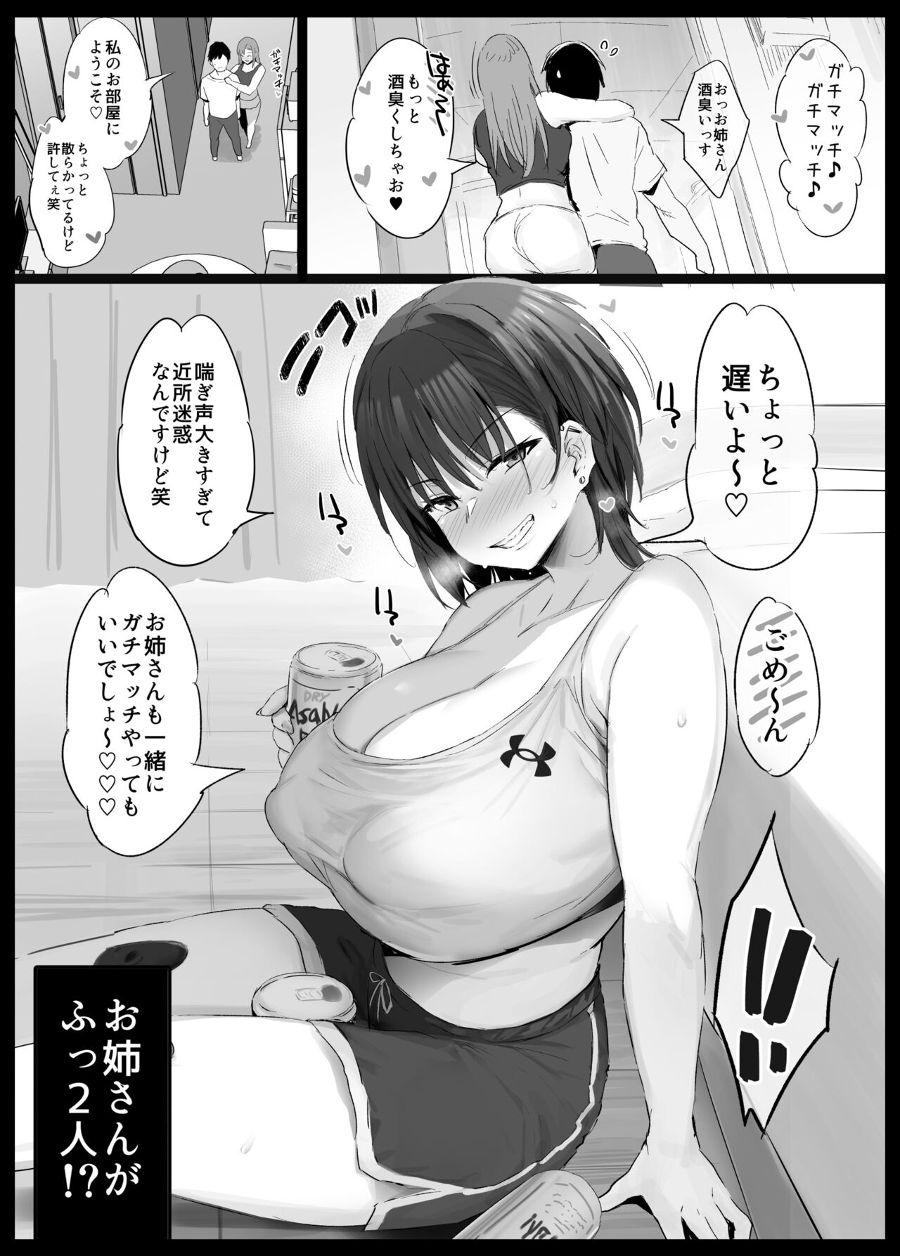 Onee-san to Gachi Match - Page 17