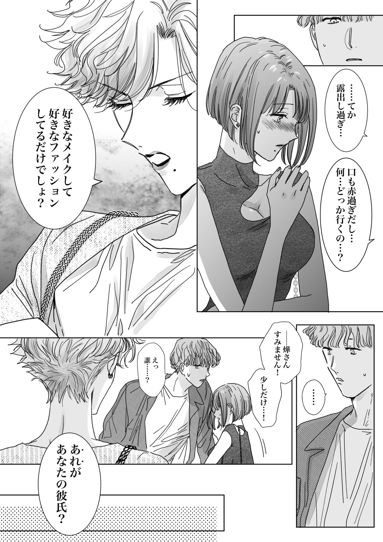 Nonke Onna, Lesbian Hitozuma ni NTR masu. 2 - Page 14