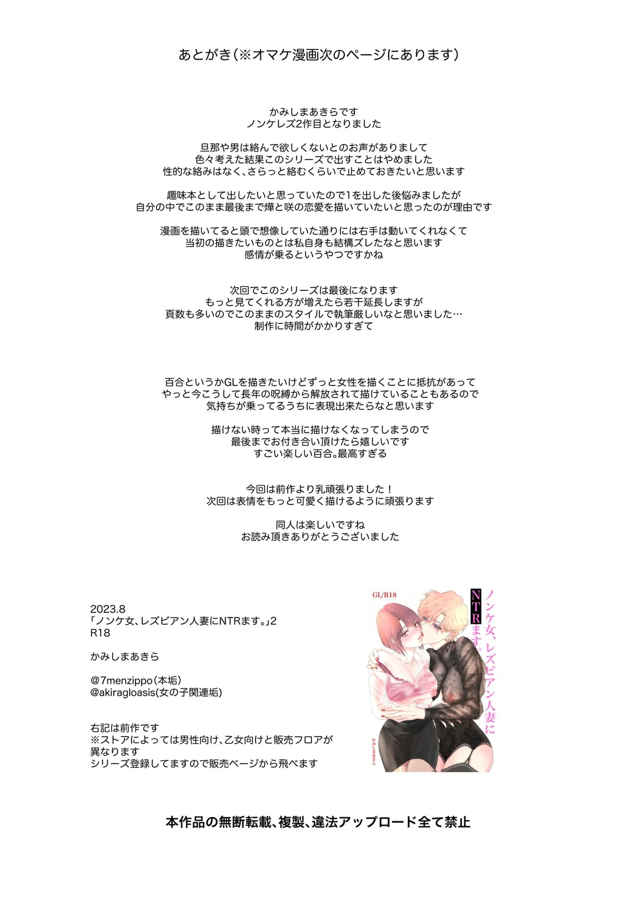 Nonke Onna, Lesbian Hitozuma ni NTR masu. 2 - Page 89