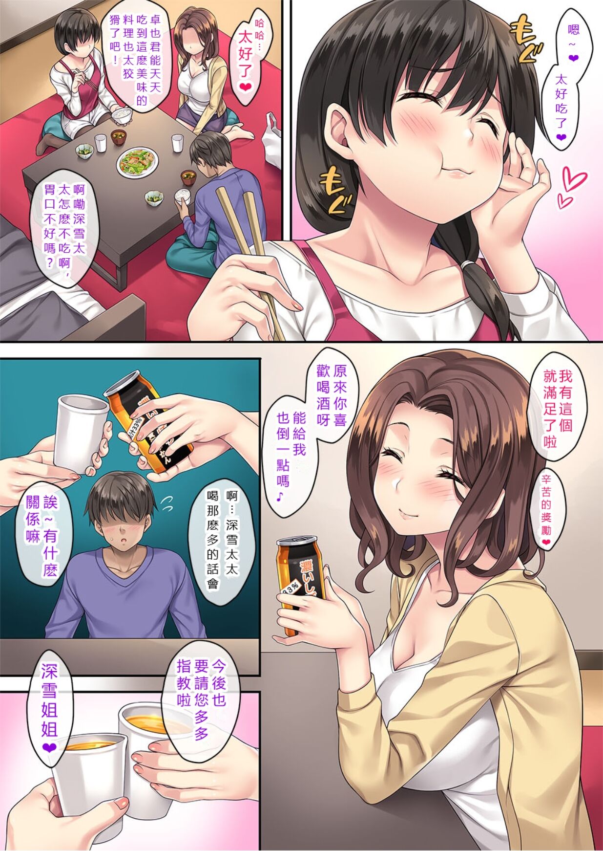Tonari no Deisuizuma 3 - Page 10