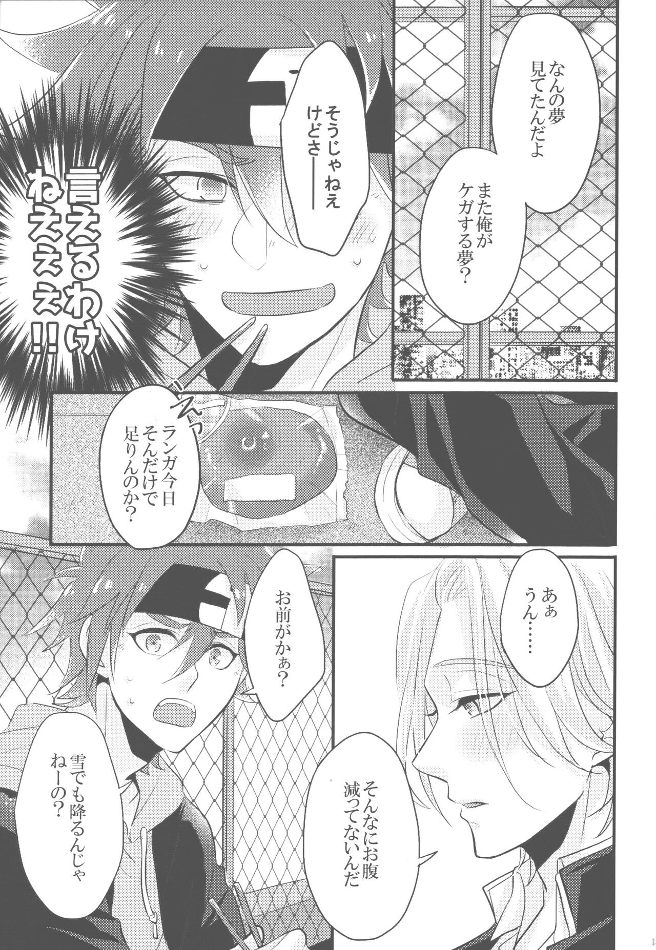 Mugen o Kimi to - Page 14