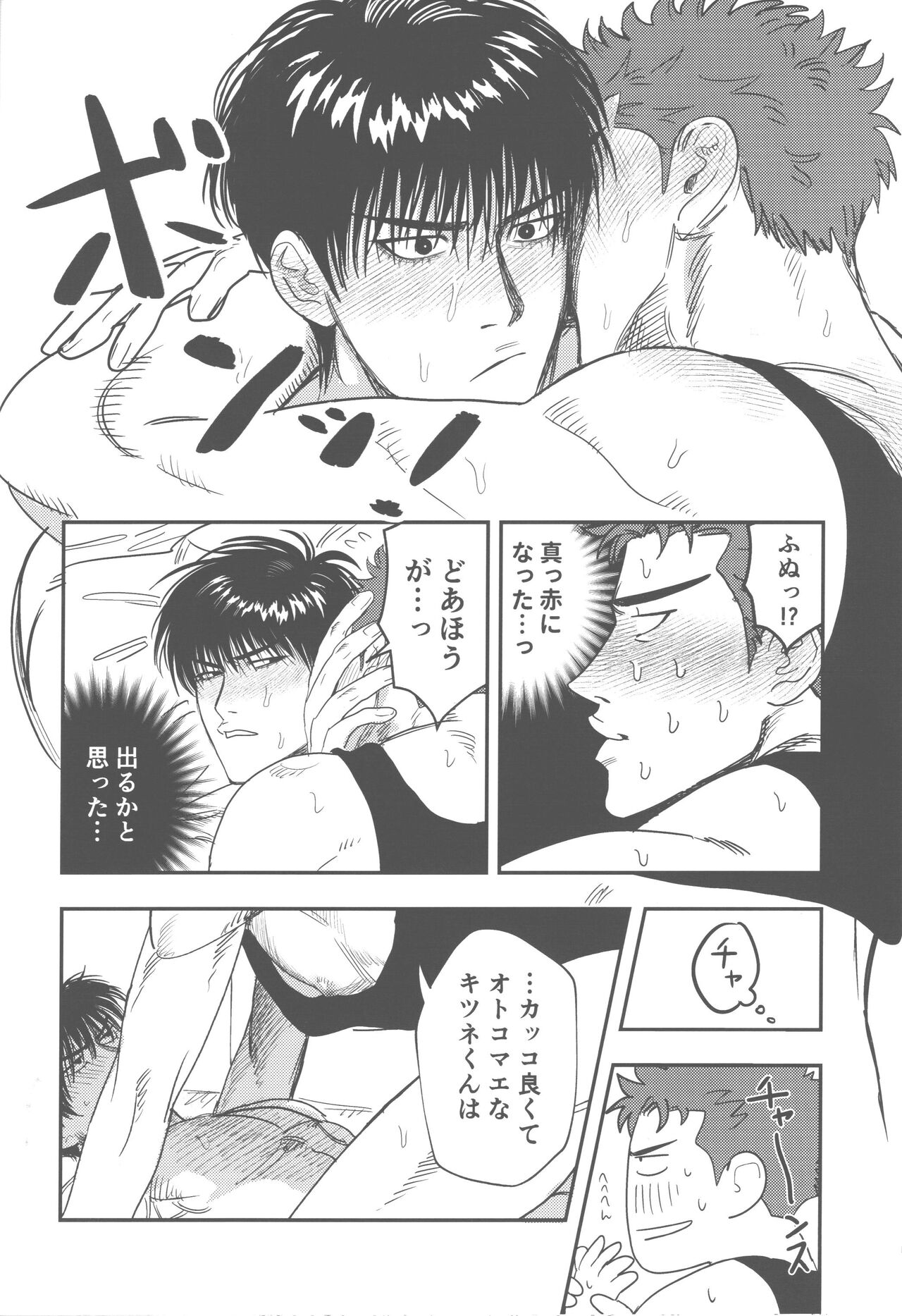 Hebaru Kitsune to Tairyoku Obake - Page 15