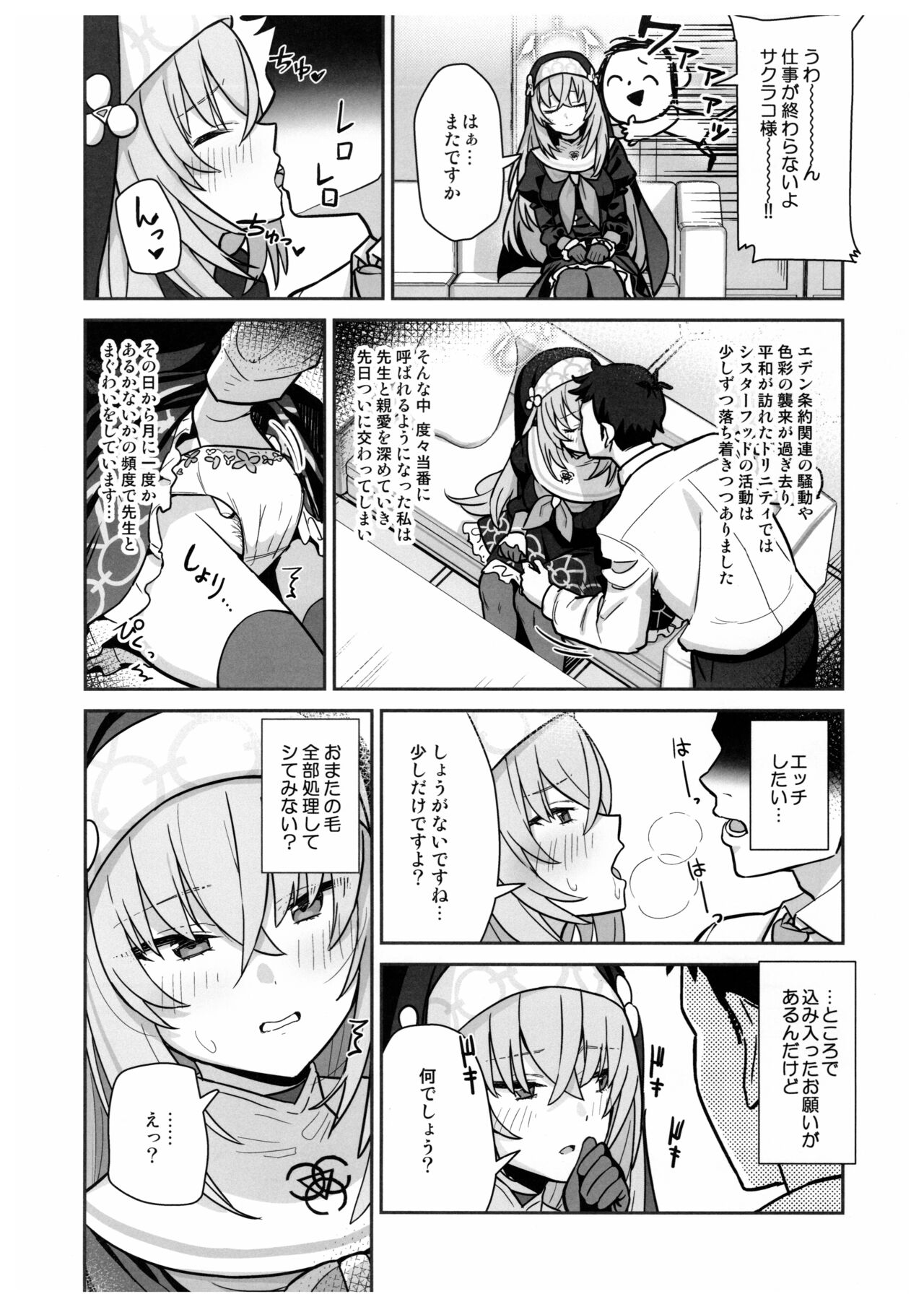Sukitooru youna Sekaikan nanoni... vol. 02 - Page 13
