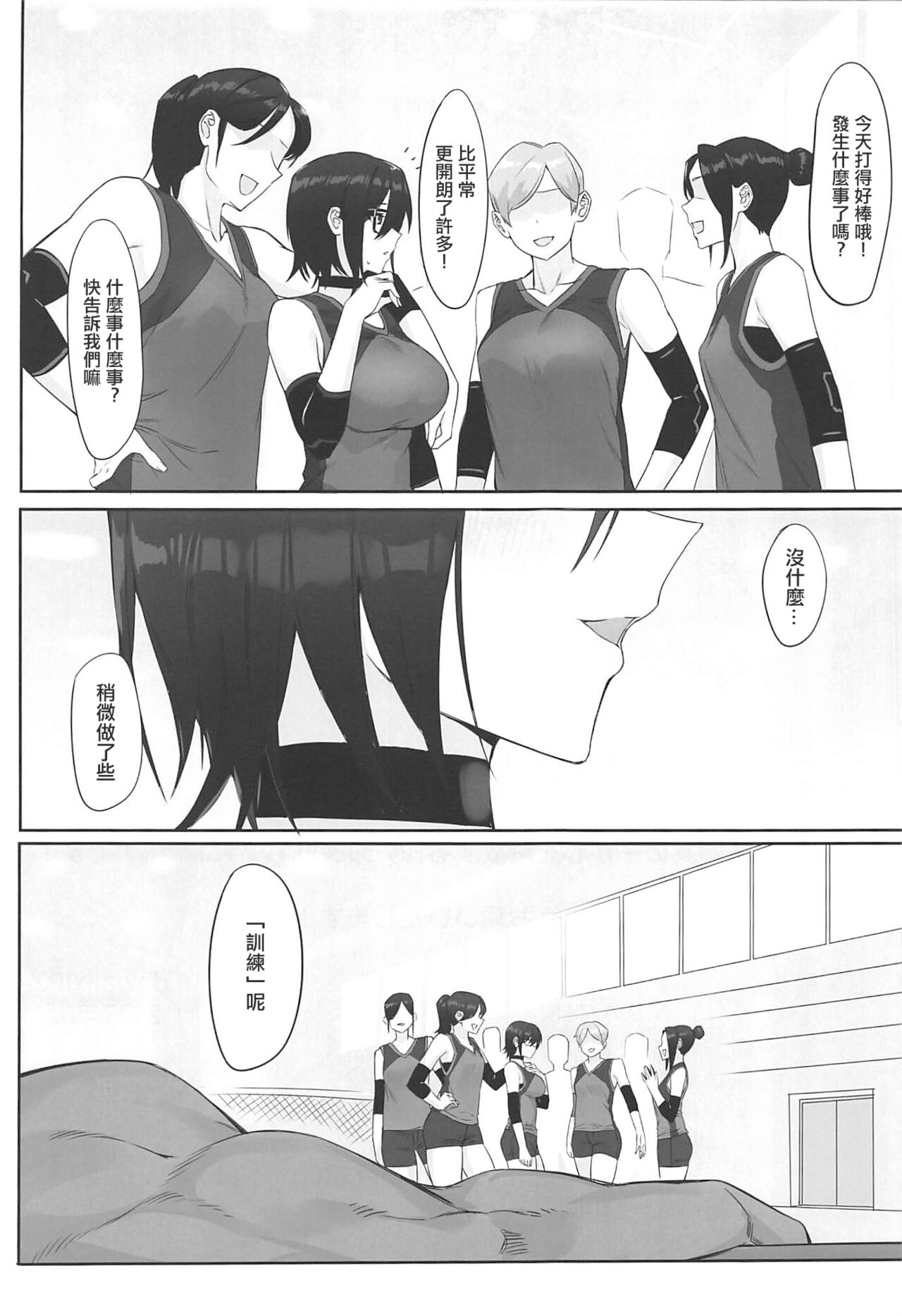Kokoro no Tobira wo Hiraku | 內向的她... 敞開了心扉 - Page 20