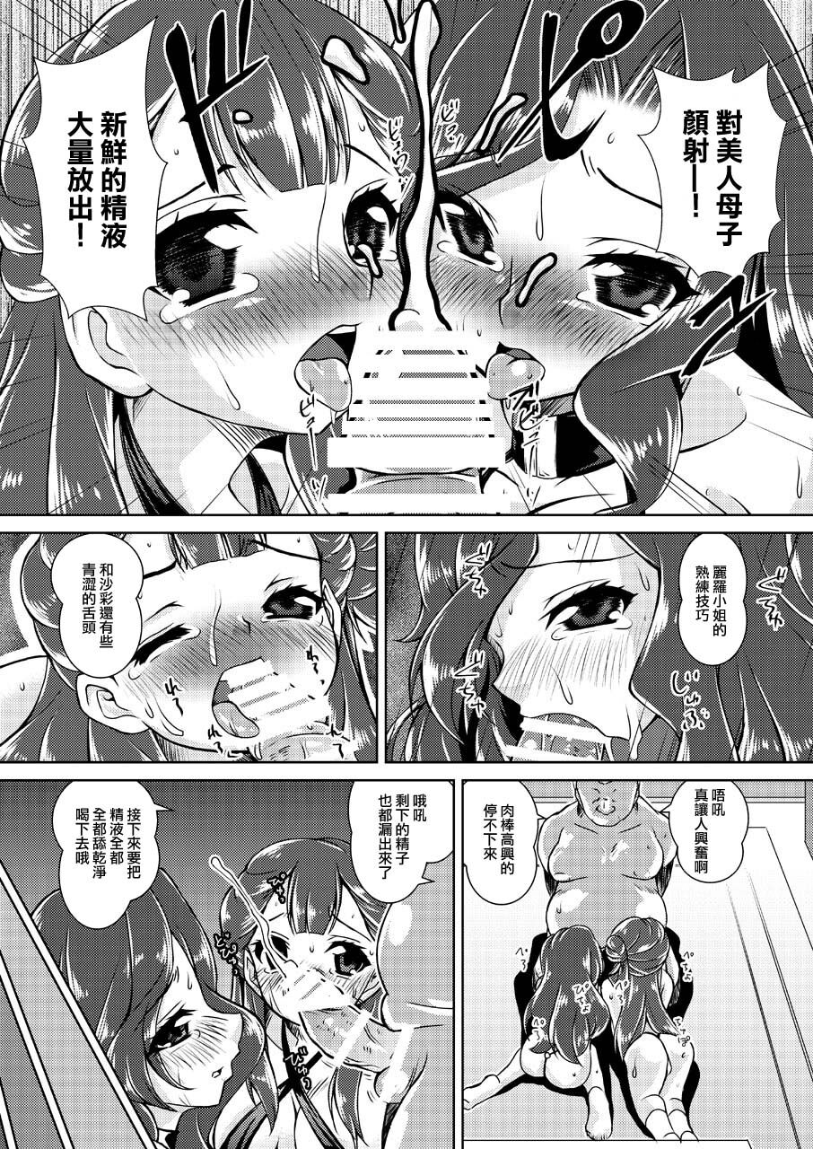 Omono Joyuu Hahako Ranko-chuu Dashi Makura Eigyo - Page 12