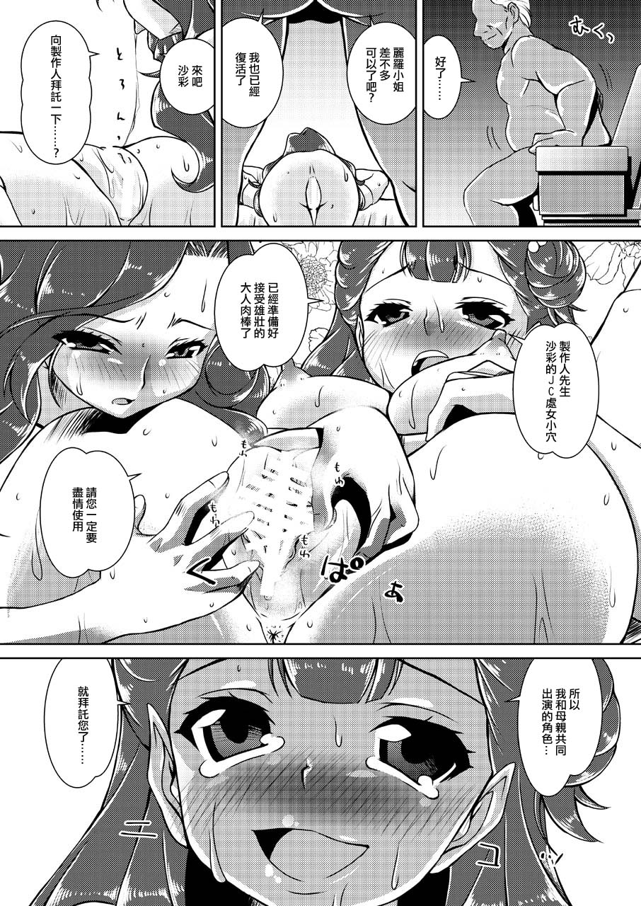 Omono Joyuu Hahako Ranko-chuu Dashi Makura Eigyo - Page 14