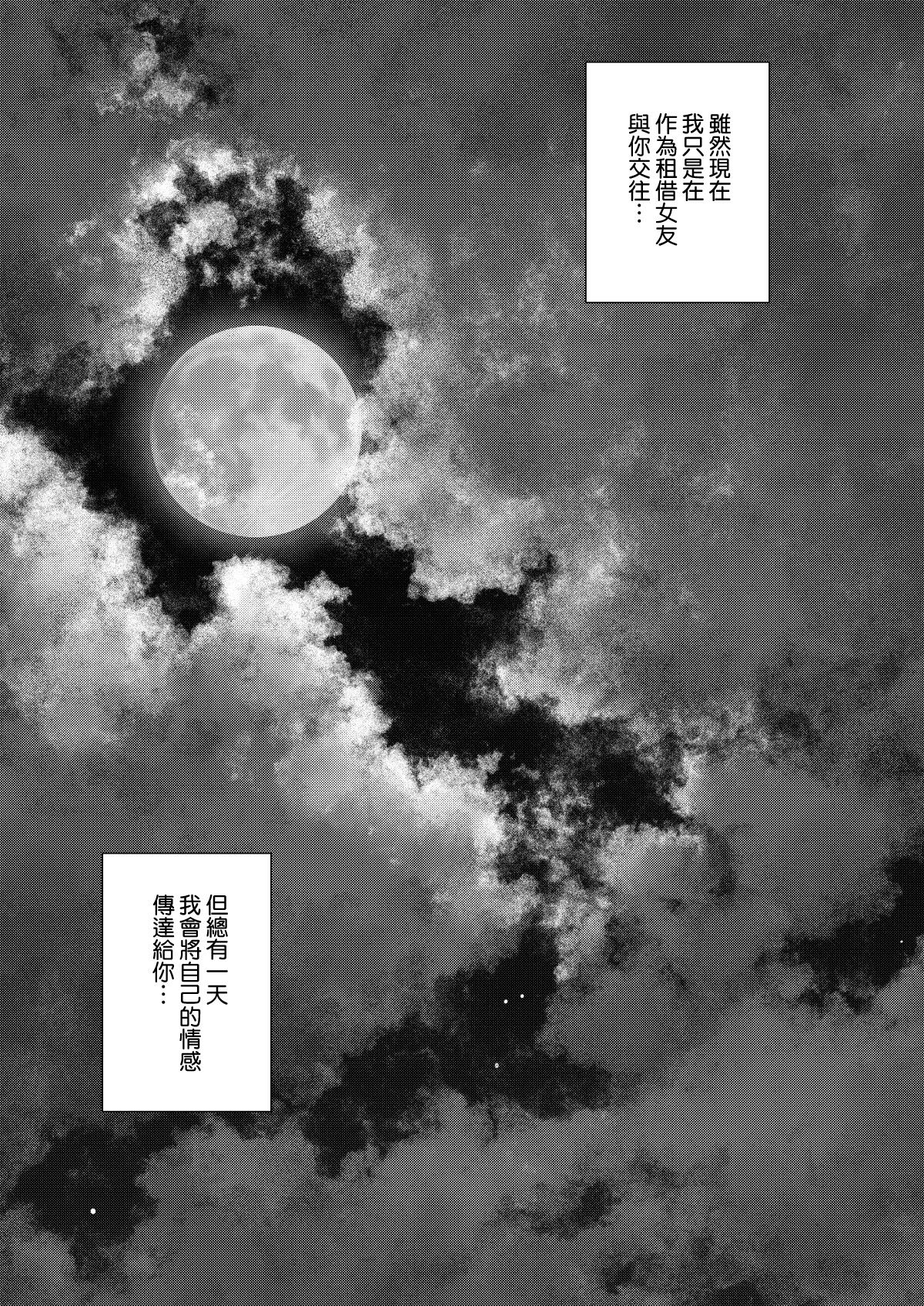Rental Kanojo Osawari Shimasu 10 - Page 25