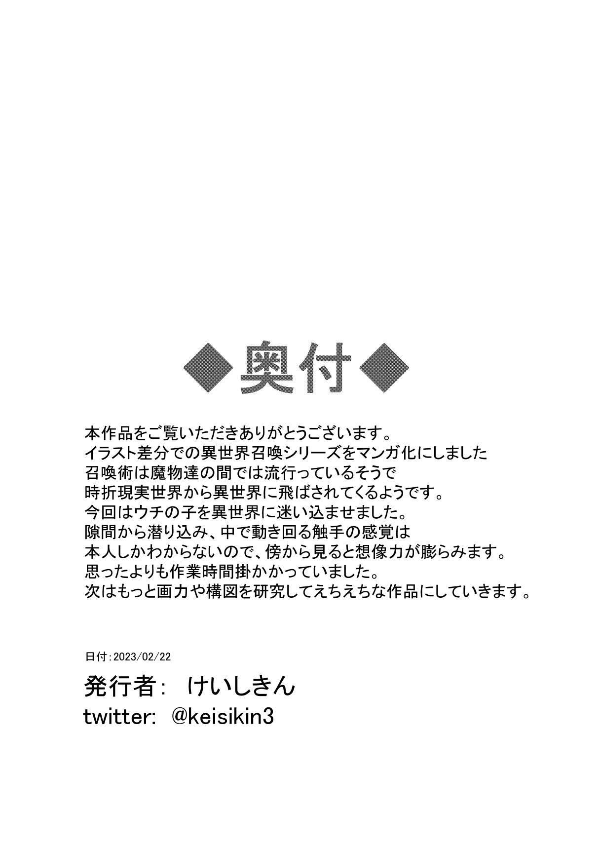 Moto Teikyuu Mazoku no Isekai Shoukan - Page 17