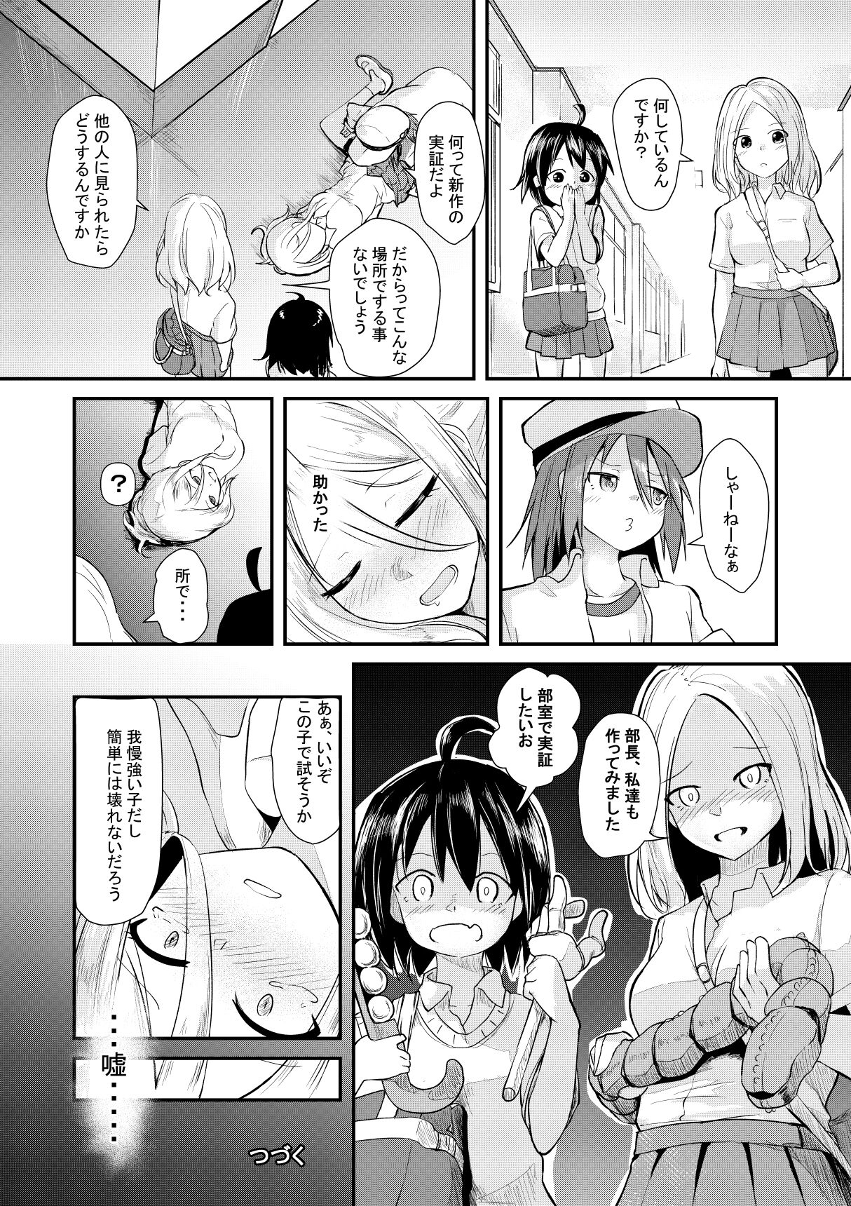 Mashin Kenkyuu-bu no Nichijou - Page 10