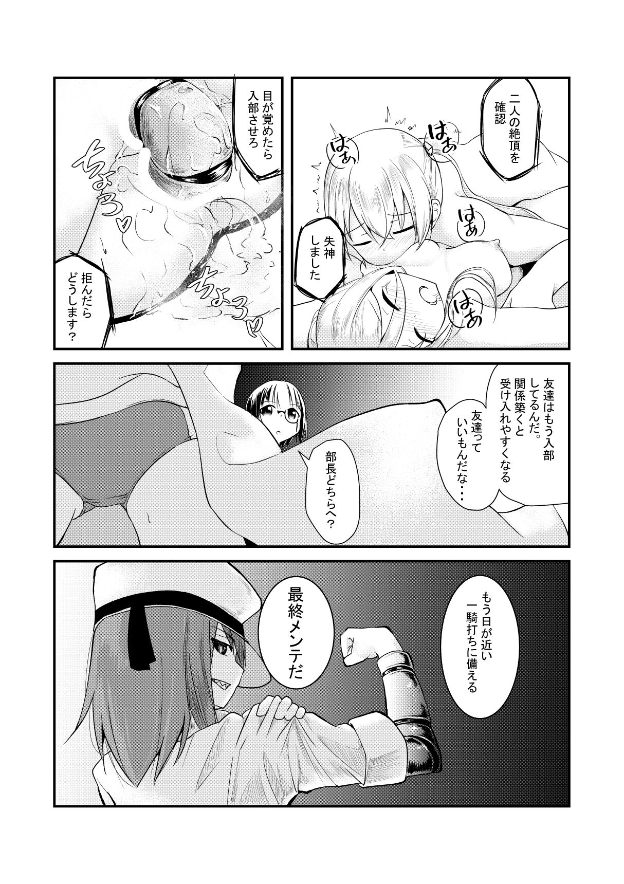 Mashin Kenkyuu-bu no Nichijou - Page 26