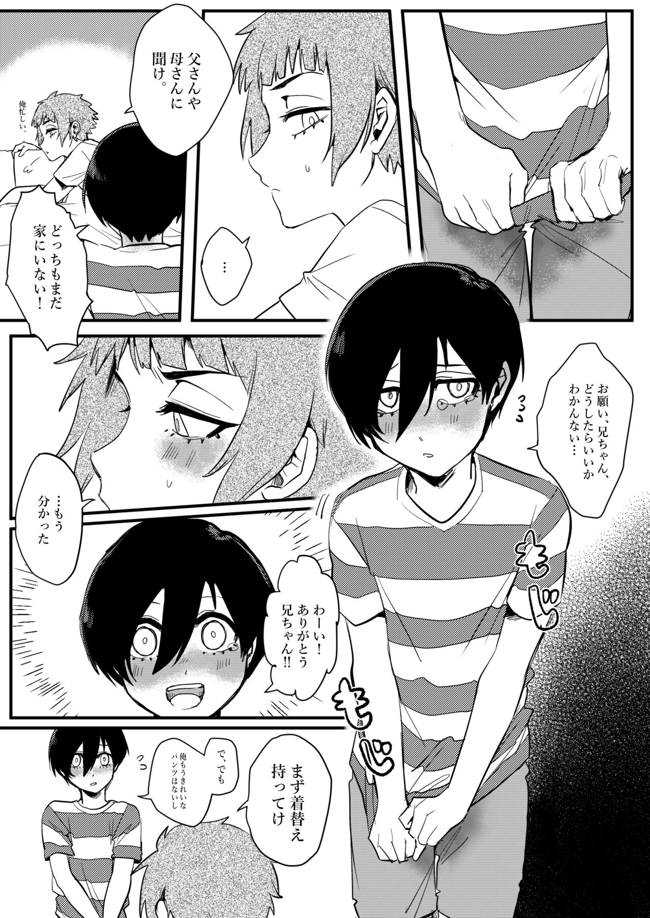 Onegai, Nii-chan!! - Page 4
