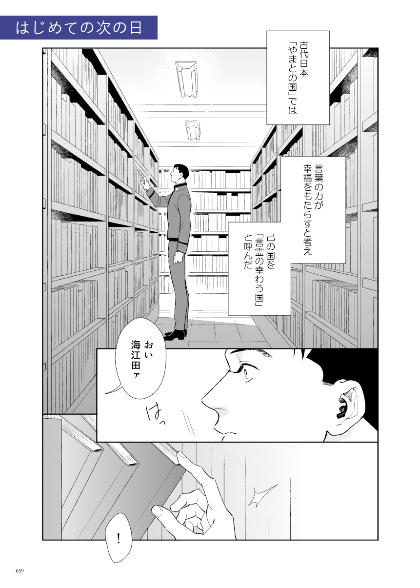 OCEANS - Page 29