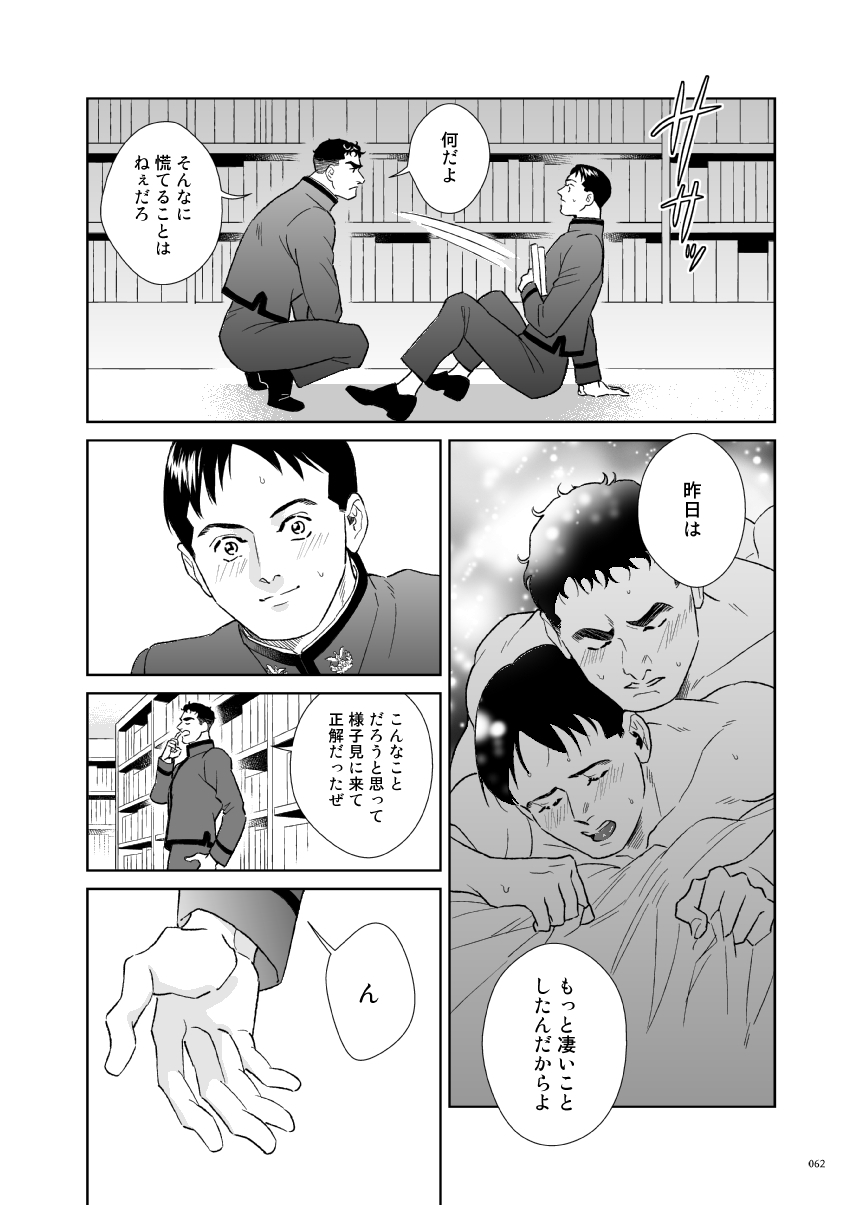 OCEANS - Page 32