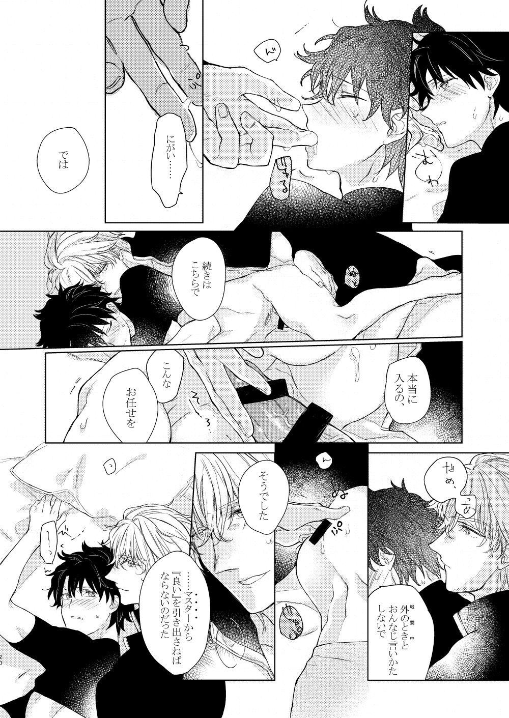 Nete mo Samete mo - Page 19