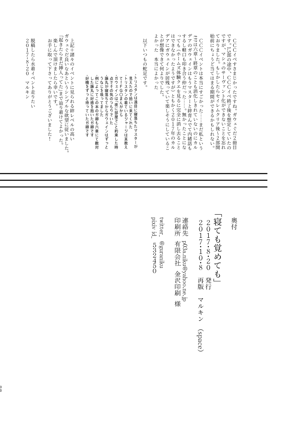 Nete mo Samete mo - Page 29
