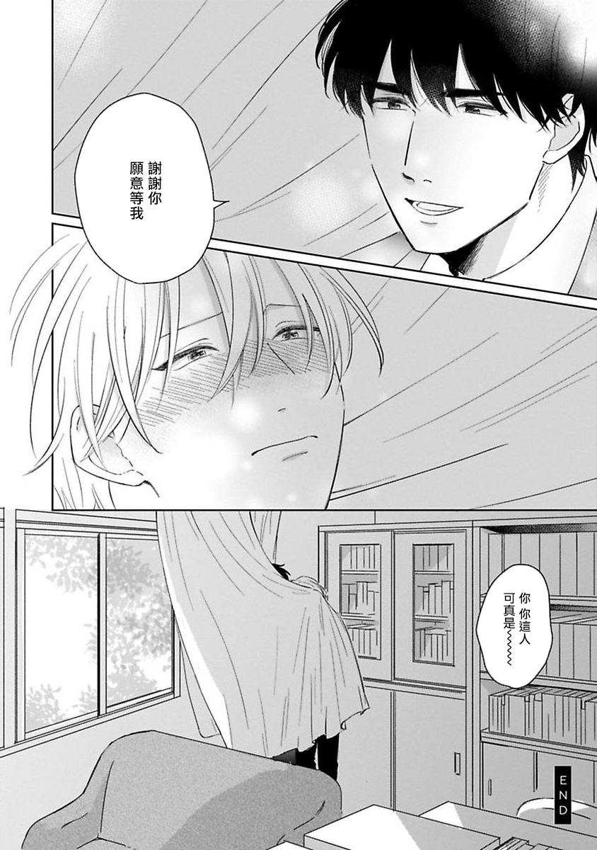 Suki ni Nattara Dame desu ka? | 不可以喜欢上你吗? Ch. 1-5 + 后记 - Page 197