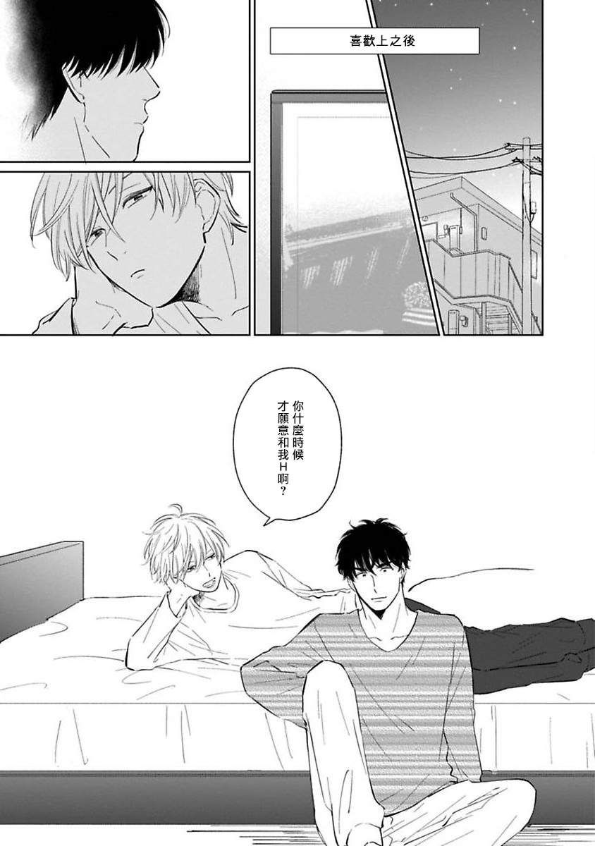 Suki ni Nattara Dame desu ka? | 不可以喜欢上你吗? Ch. 1-5 + 后记 - Page 199