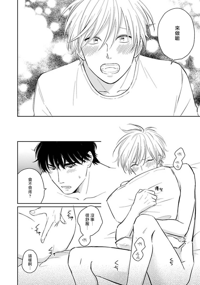Suki ni Nattara Dame desu ka? | 不可以喜欢上你吗? Ch. 1-5 + 后记 - Page 202