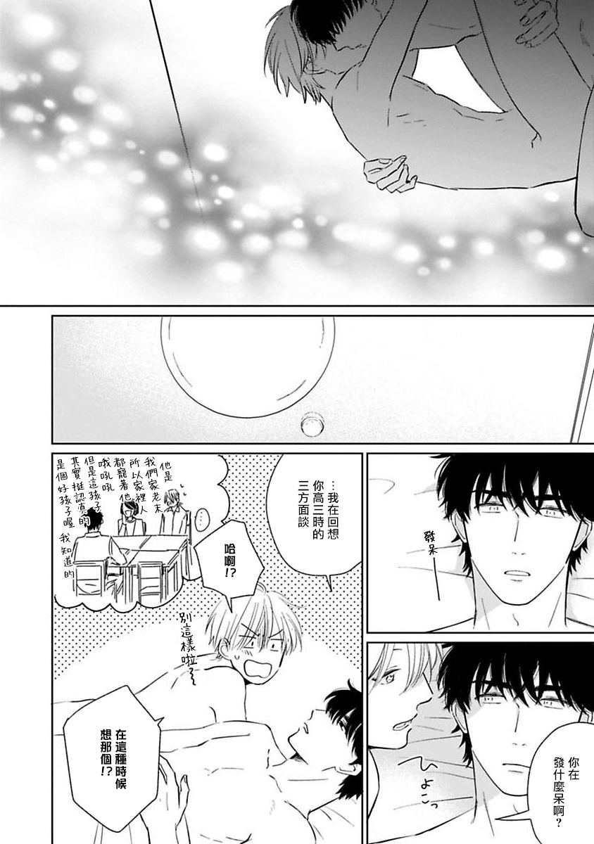 Suki ni Nattara Dame desu ka? | 不可以喜欢上你吗? Ch. 1-5 + 后记 - Page 206