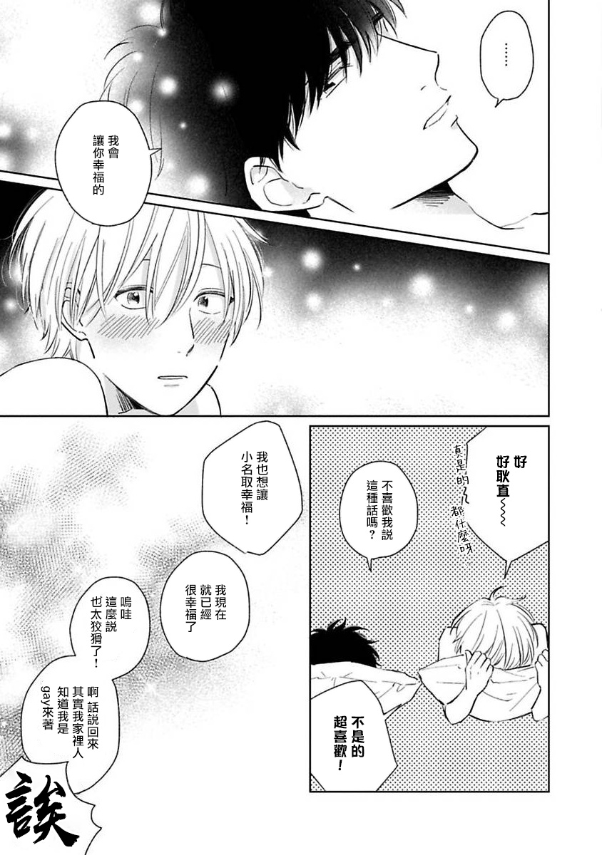 Suki ni Nattara Dame desu ka? | 不可以喜欢上你吗? Ch. 1-5 + 后记 - Page 207
