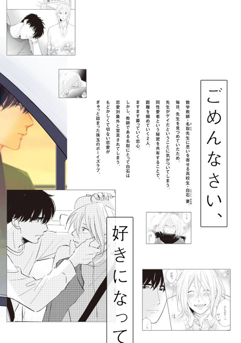 Suki ni Nattara Dame desu ka? | 不可以喜欢上你吗? Ch. 1-5 + 后记 - Page 208
