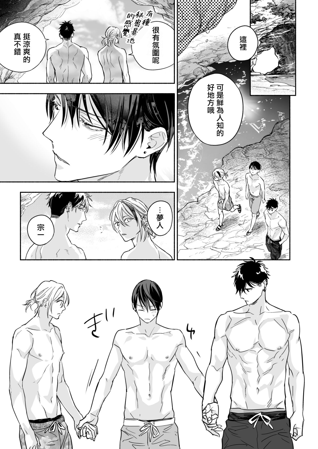 Tachi to Neko Docchi ga Ii no? | 你选上面还是下面? 03 - Page 13